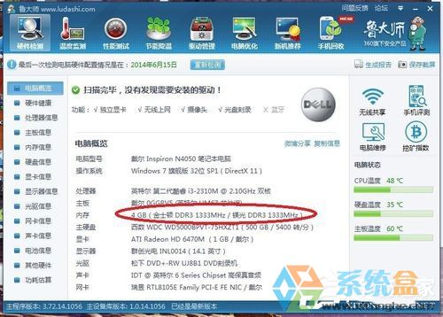 如何看内存条频率(4)