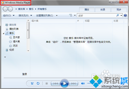 Win7系统播放器设置