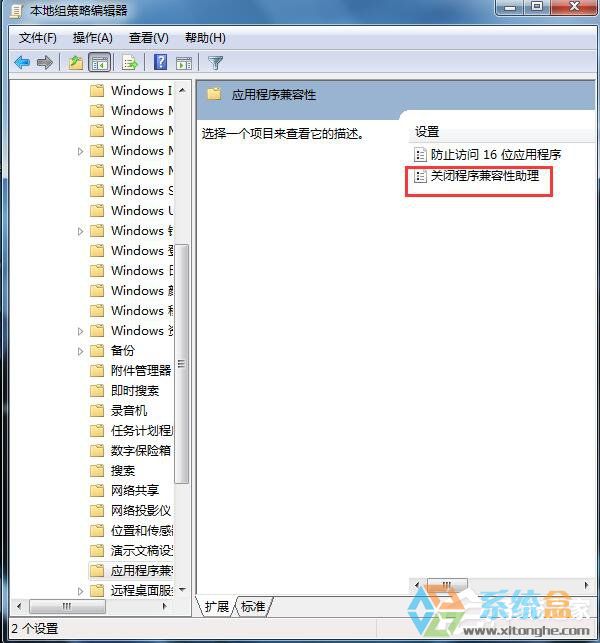 Win7将程序兼容助手服务器(5)