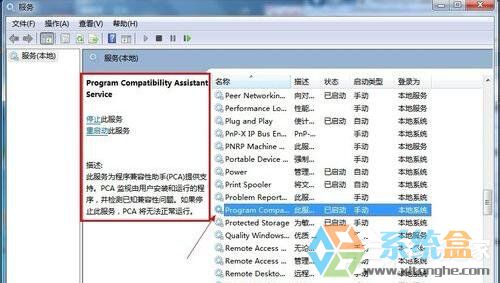 Win7将程序兼容助手服务器