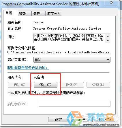 Win7将程序兼容助手服务器(2)