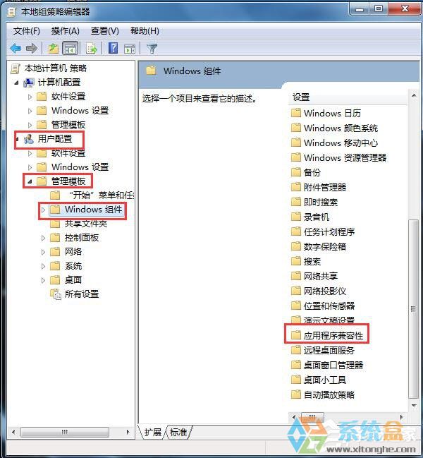 Win7将程序兼容助手服务器(4)