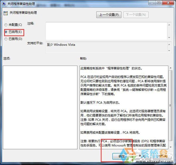 Win7将程序兼容助手服务器(6)