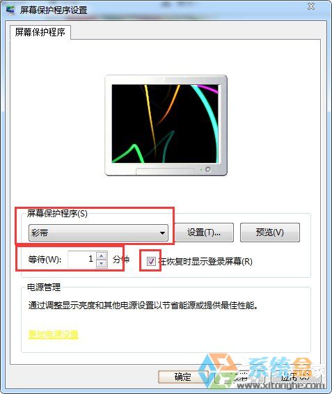 win7系统屏幕怎么设置(1)