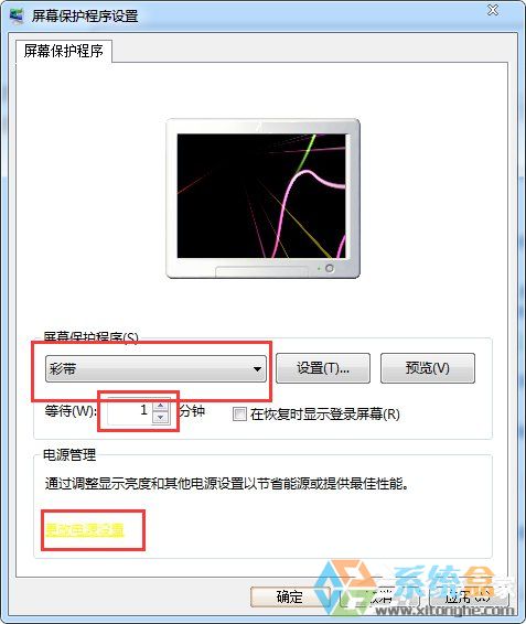 win7系统屏幕怎么设置(3)