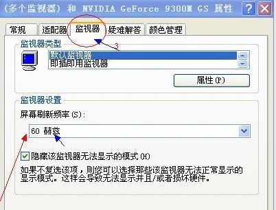 xp系统屏幕分辨率(1)