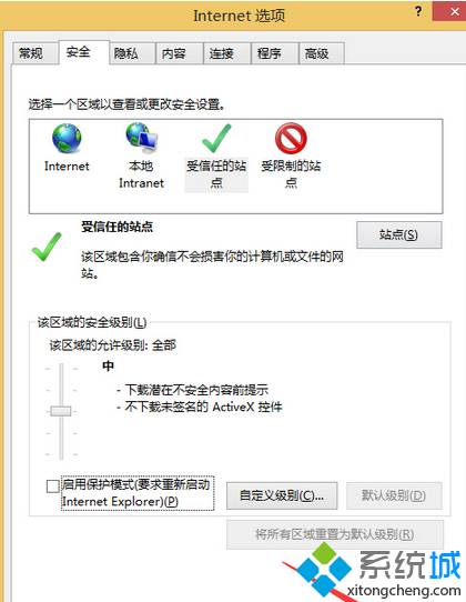 win8系统无法下载文件(6)
