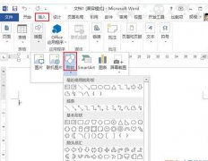 word文字方向设置为倒过来显示的教程