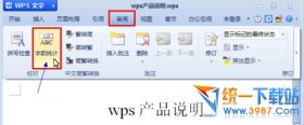 如何用wps统计字数