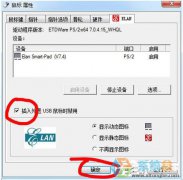 win7笔记本触摸板关闭教程