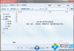 番茄花园Win7系统播放器设置成能播放所有视频格式的技巧