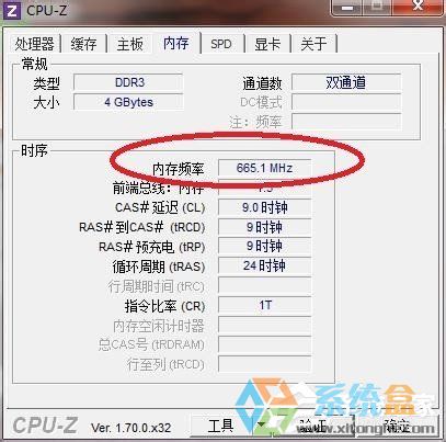 内存频率怎么看(3)