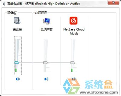 win7音量控制