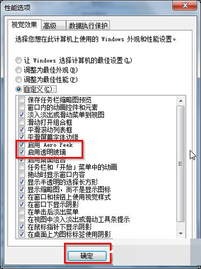 Win7系统Aero(5)