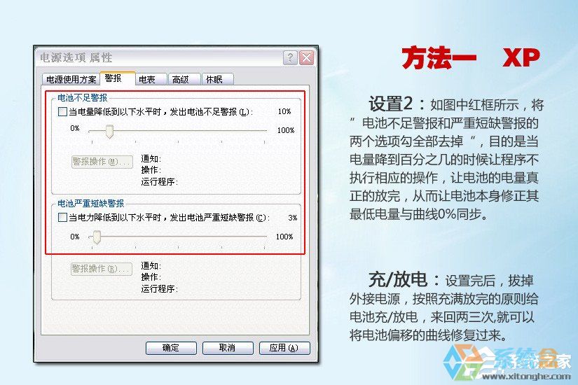 win7笔记本修复电池损耗的策略方法(5)