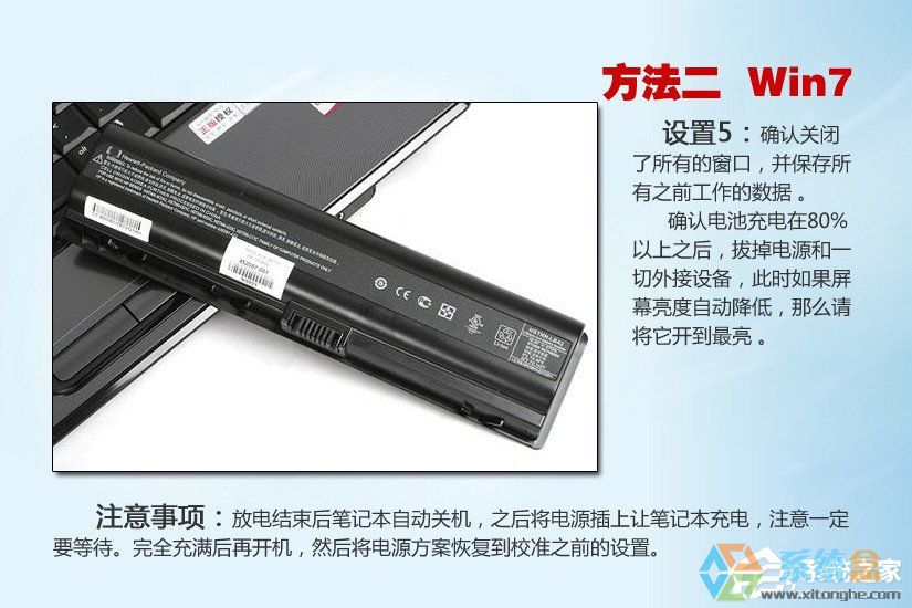 win7笔记本修复电池损耗的策略方法(11)