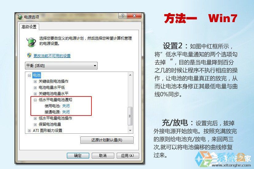 win7笔记本修复电池损耗的策略方法(3)
