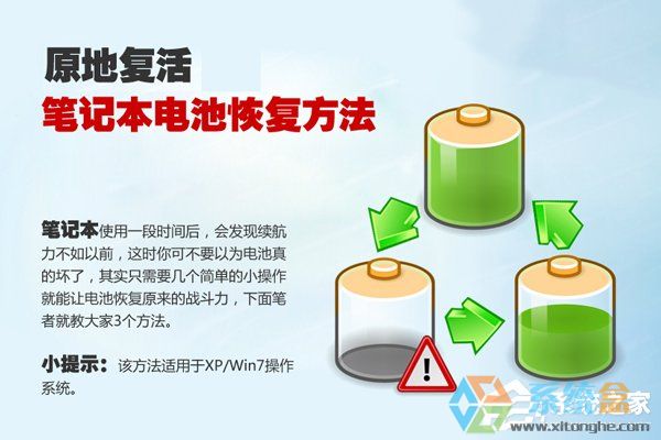 win7笔记本修复电池损耗的策略方法