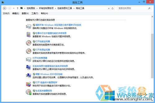 win8性能信息和工具(3)