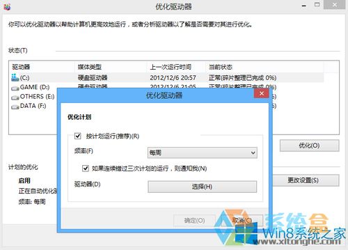 win8性能信息和工具(5)