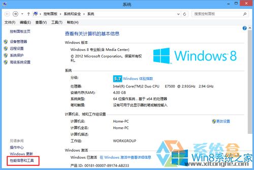 win8性能信息和工具(2)