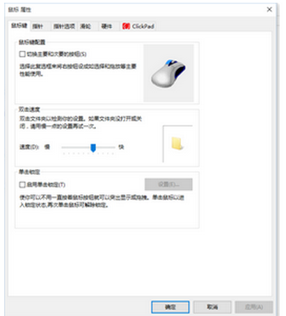 win7系统鼠标设置(1)