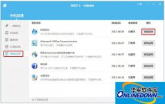 如何用百度卫士还原禁止的开机启动项