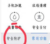 百度卫士手机版怎样设置拦截某个地区的电话？