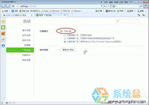 Win7系统360浏览器