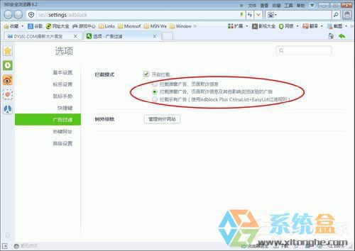 Win7系统360浏览器(3)