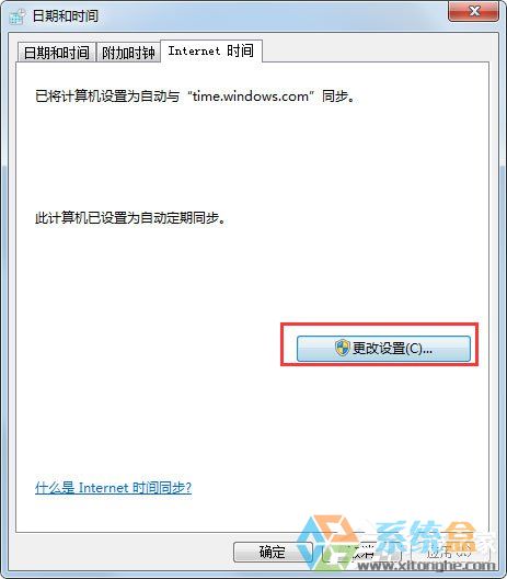 win7系统时间总是不对(3)