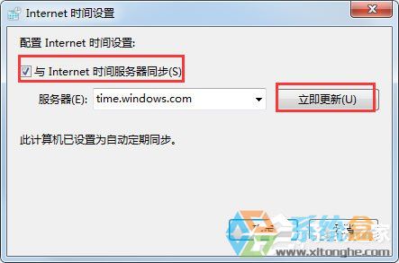 win7系统时间总是不对(4)