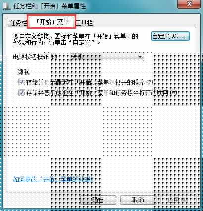 win7系统任务栏设置(1)
