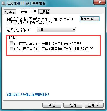 win7系统任务栏设置(2)