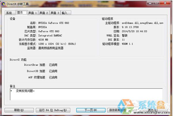 Direct3d功能不可用(1)