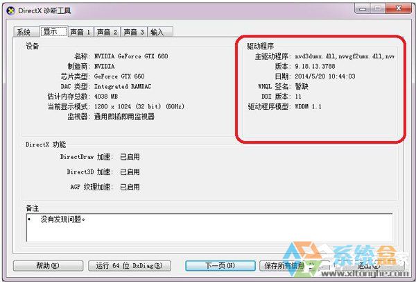 Direct3d功能不可用(2)