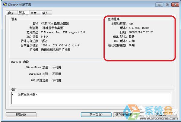 Direct3d功能不可用(3)