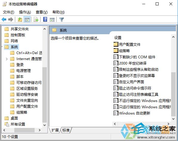 win10组策略设置(1)