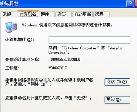 Win7系统属性