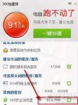 360浏览器占用内存过高的解决措施
