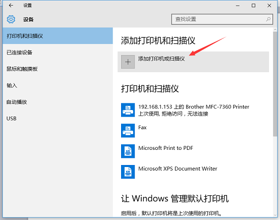 win10系统如何安装打印机驱动(1)