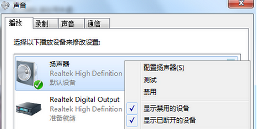 Win7系统扬声器没有增强功能怎么调出来
