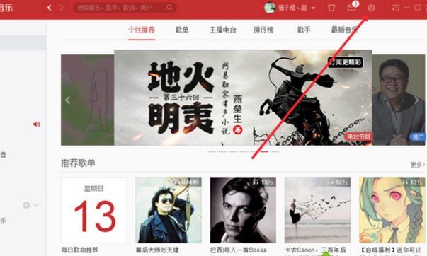 win7网易云音乐(1)