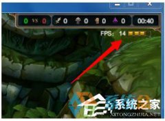 fps低怎么办 系统之家Win7玩LOL游戏FPS数值低的解决办法