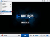 暴风影音vip还有广告怎么去除