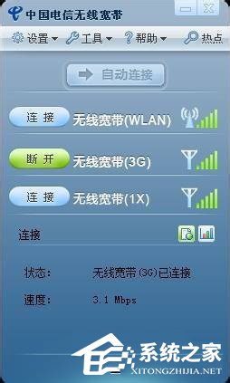 Win7重启后客户端的3G信号一直显示不出来，怎么办？(1)