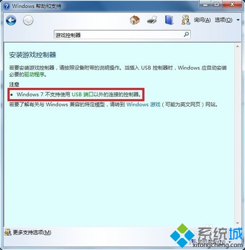 win7游戏控制器驱动(9)