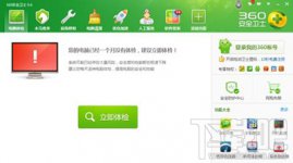 360安全卫士设置禁止程序访问网络教程