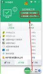 360安全卫士流量监控在哪里