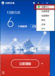 百度杀毒软件设置免打扰模式的方法